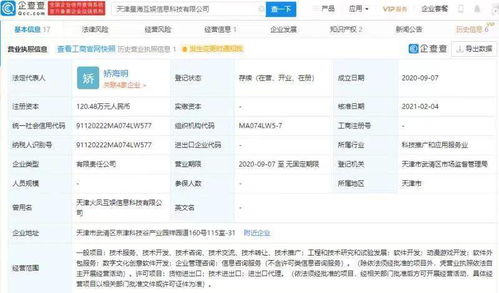 騰訊再布局游戲產業 關聯公司入股星?；?，加碼動漫游戲開發與軟件外包服務
